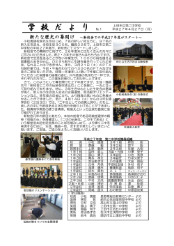 学 校 だ よ り