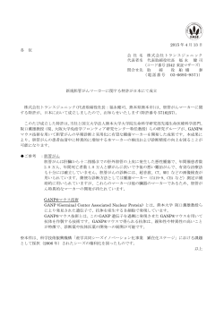 新規胆管がんマーカーに関する特許が日本にて成立
