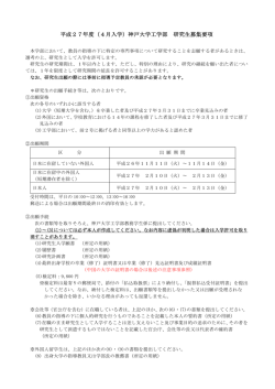 学部研究生 - 神戸大学