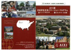 ワシントン州立大学 - 青山学院大学 国際交流センター