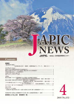 JAPIC NEWS 2015年4月号（No.372）