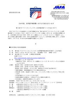 2015 年 6 月 9 日 P r 日本代表、世界選手権制覇へ向け壮行試合を行い