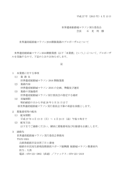 平成 27 年（2015 年）4 月 13 日 世界遺産姫路城マラソン実行委員会