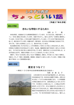 しみずの教育「ちょっといい話」の6月号を掲載しました