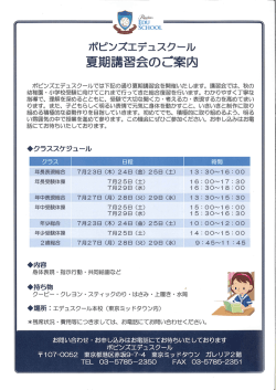 ポピンズエデュスクール 夏期講習会のご案内