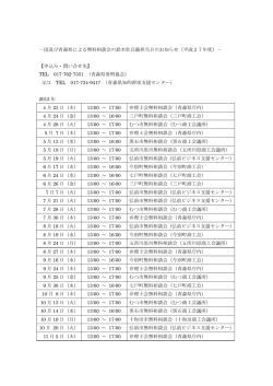 －国及び青森県による無料相談会の鈴木壯兵衞担当日のお知らせ（平成