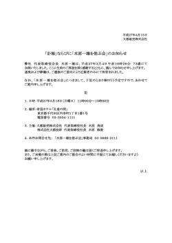 「訃報」ならびに「木原一雄を偲ぶ会」のお知らせ