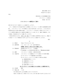 メカニカルシール講習会のご案内（徳山）