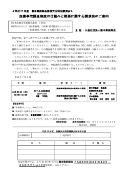 医療事故調査制度の仕組みと概要に関する講演会のご