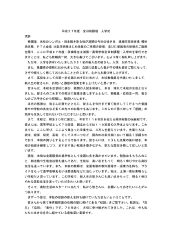 学校長式辞 - 茨城県立土浦第一高等学校