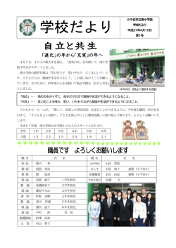 学校だより第1号