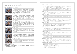 転入職員自己紹介