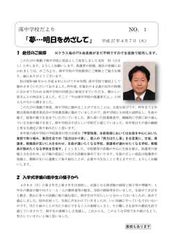 南中だより1