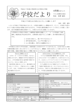 学校だより - 小笠原小学校