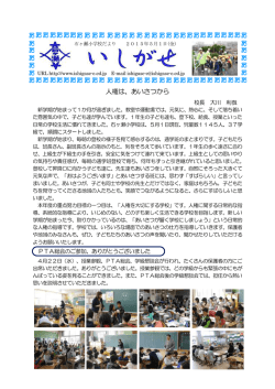 いしがせ - 石ヶ瀬小学校