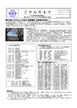 学校だより4月7日号(PDF 314.7KB)