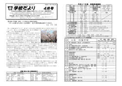 学校だより - 宇治市立小・中学校のページ