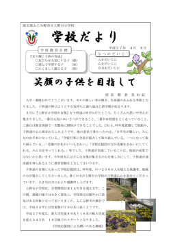 学校だより - 埼玉県ふじみ野市教育委員会学校教育課