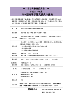日本語指導学習支援員の募集