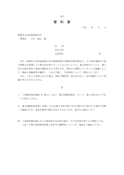 誓約書 - 福岡北九州高速道路公社