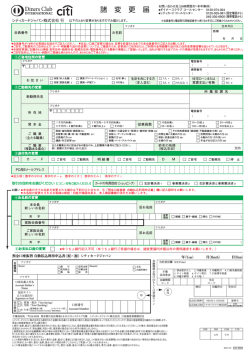 諸変更届