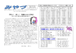 学校便り最新号はこちら！