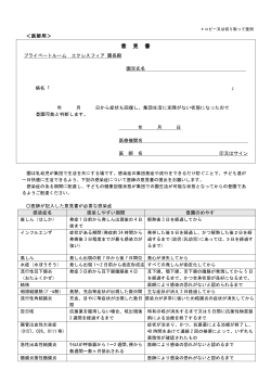 感染症の医師の意見書及び保護者の登園届