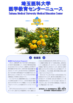 医学教育センターニュース （第55号 PDF）