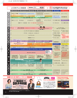 J:COMテレビ番組表
