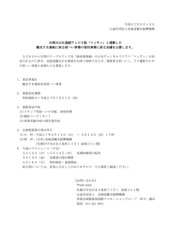 観光PR番組作成招へい事業の見積もりの公募について