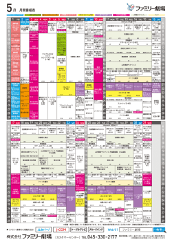 5月 月間番組表 - ファミリー劇場