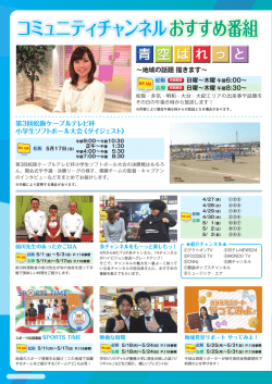 コミュニティチャンネル おすすめ番組 5