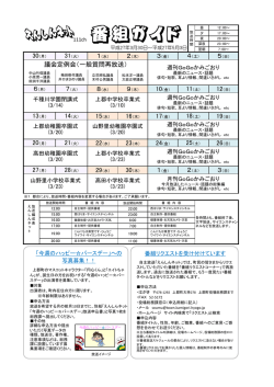 番組ガイド 放