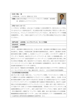 德山 誠 - 法政大学ビジネススクール イノベーション・マネジメント専攻