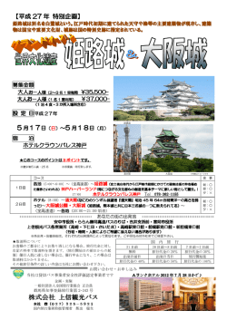 詳細はこちら - 株式会社 上信観光バス