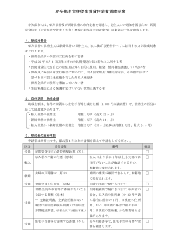 00【パンフレット】定住促進賃貸住宅家賃助成金説明資料 (2)