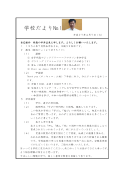 学校だより№1 - 国頭村立安波小学校