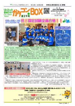 第29号 - リトミック研究センター