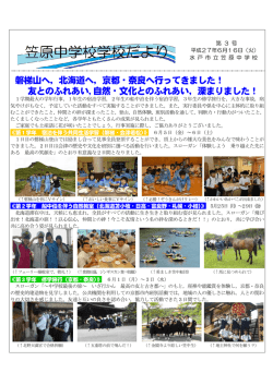学校だより 平成27年6月号(PDF 1.1MB)