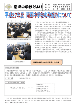 南郷中学校だより4月23日号