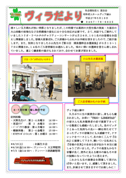 ヴィラだより - 社会福祉法人道志会