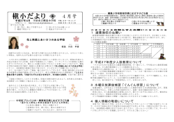 槇小だより - 宇治市立小・中学校のページ