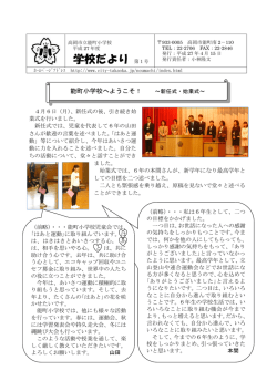 学校だより 第1号