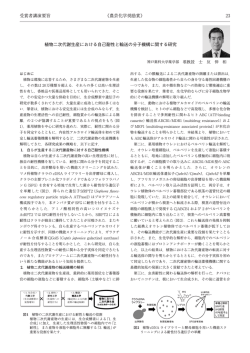 植物二次代謝生産における自己耐性と輸送の分子