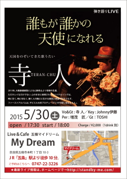 誰もが 誰かの 天使 になれる - 寺人 TERAN-CHU