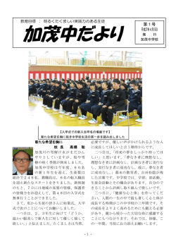加茂中だより