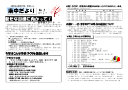 南中だより