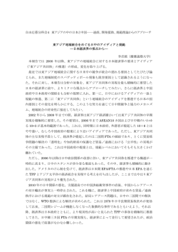 自由応募分科会4 東アジアの中の日本と中国――通商、開発援助、規範