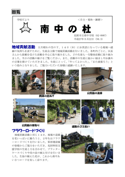 南 中 の 杜 - 見附市教育委員会