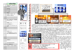 前号でも少し触れまし たが、新生平方中のスタ ートですので、校長とし て